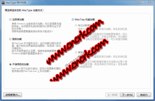 MacType(GDI++ 字體渲染引擎) V1.10 簡體中文官方安裝版圖1