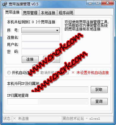 寬帶連接管理工具 V0.5 簡體中文綠色免費版圖1