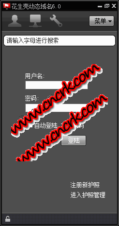 花生殼動(dòng)態(tài)域名 for Linux V2.0.5 簡體中文官方安裝版圖1