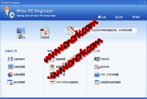 硬盤和注冊表清理工具(Wise PC Engineer) V6.42 中文綠色版圖1