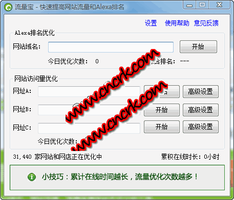 流量寶 V2.1.3797 簡(jiǎn)體中文綠色免費(fèi)版圖1