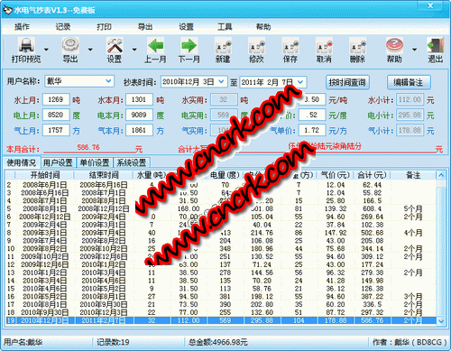 水電氣抄表 V1.3 綠色免費(fèi)版圖1