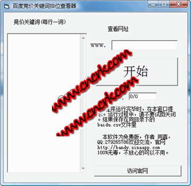 百度競價(jià)關(guān)鍵詞排位查看工具 V1.0 簡體中文綠色免費(fèi)版圖1