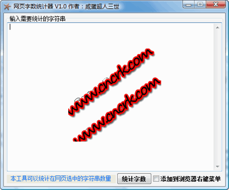 網(wǎng)頁(yè)字?jǐn)?shù)統(tǒng)計(jì)器 V1.0 綠色免費(fèi)版圖1