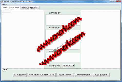 方言同音字匯自動生成軟件 V0.4 簡體中文綠色免費(fèi)版圖1