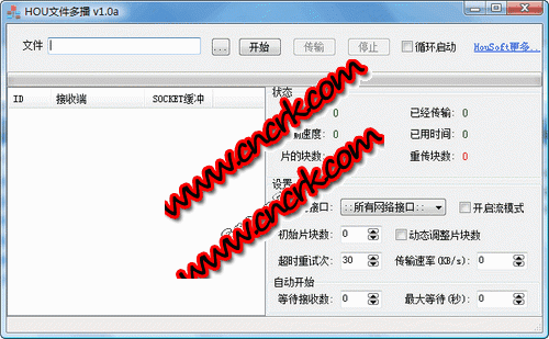 HOU文件多播 V1.0b 簡體中文綠色免費版圖1