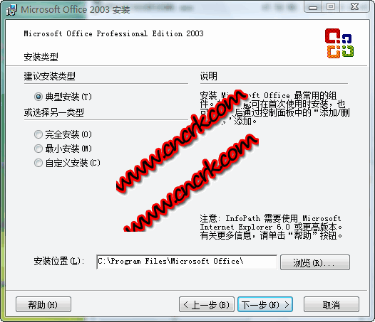 Office2003 SP3 五合一 龍卷風精簡版 簡體中文優(yōu)化安裝版圖1