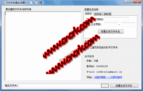 文件夾批量生成器 V2.0 簡體中文綠色免費版圖1