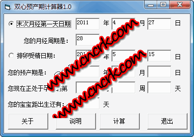 孕婦預(yù)產(chǎn)期計算器 V1.0 綠色免費(fèi)版圖1