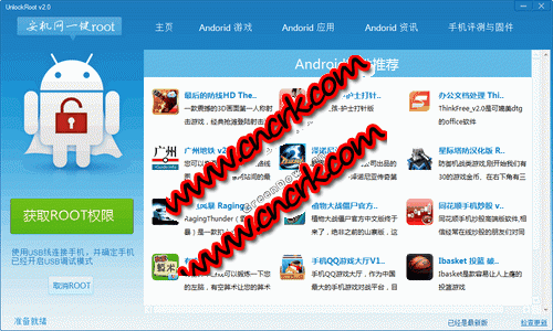 安機(jī)網(wǎng)一鍵ROOT V3.1 簡體中文綠色版圖1