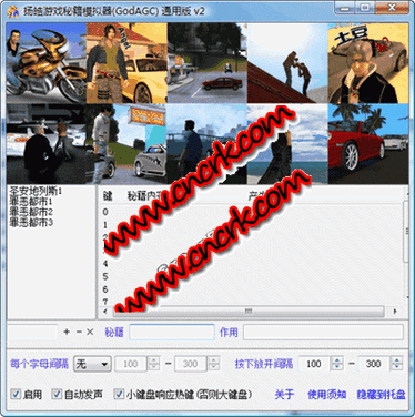 揚(yáng)皓游戲秘籍模擬器 V2.0 綠色免費(fèi)版圖1