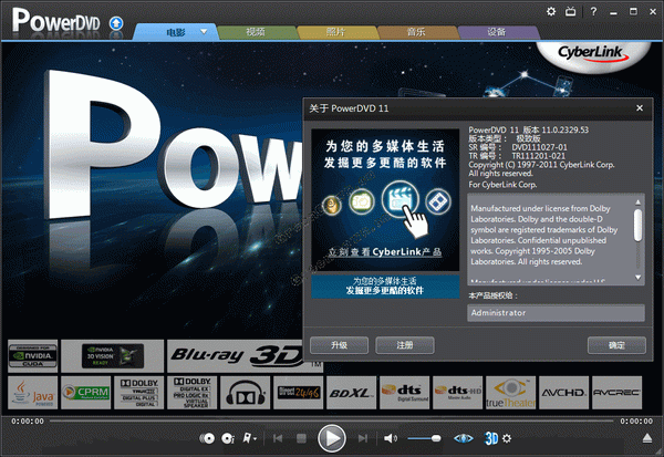 powerdvd播放器 14 V15.0.1510.58下載 綠色極致版圖1