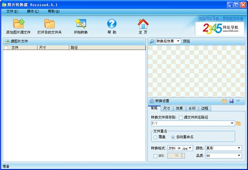 圖片轉(zhuǎn)換器 v4.9.3.1 官方免費(fèi)版圖1