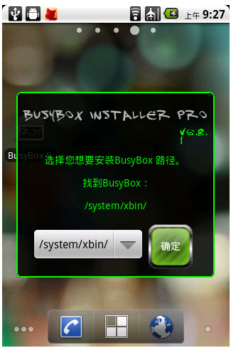 安卓BusyBox v9.7.6 已付費(fèi)中文版圖1