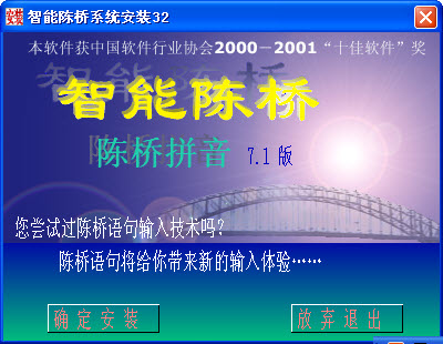 陳橋拼音輸入法 7.8 官方正式版圖1