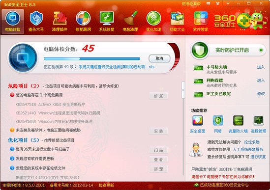 360安全衛(wèi)士 v9.7.0.1108 官方最新版圖1