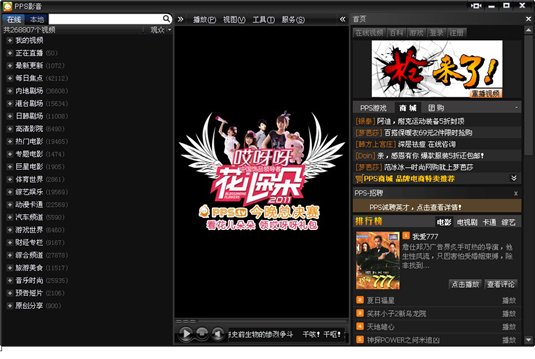 pps網(wǎng)絡(luò)電視 V2.7.0.1516 官方正式版圖1