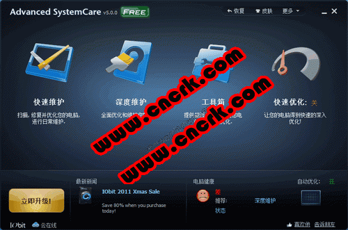 Advanced SystemCare Portable 5.2.0 多國(guó)語(yǔ)言綠色便攜版圖1