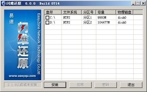 易速還原 6.0.0 Build 0714 最新版圖1