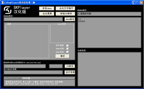 競技聯(lián)盟專用CS播放器(SKPlayer) 1.1 冰冷漢化版圖1
