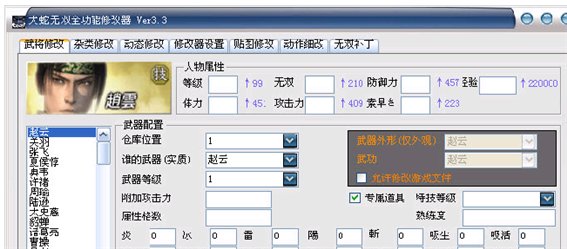 大蛇無雙全功能修改器 3.3綠色版圖1