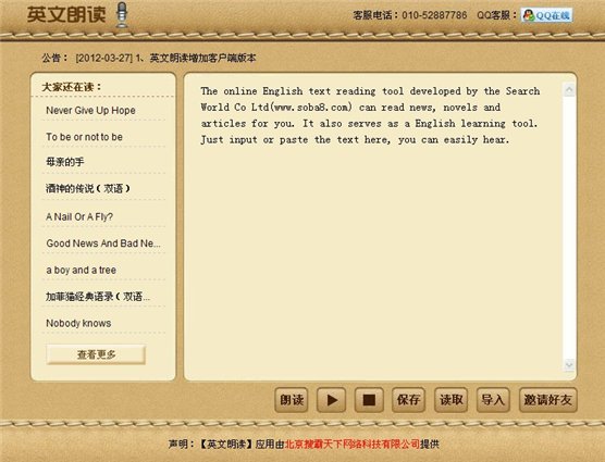 搜霸英文在線朗讀工具 1.1 簡體中文綠色免安裝版圖1