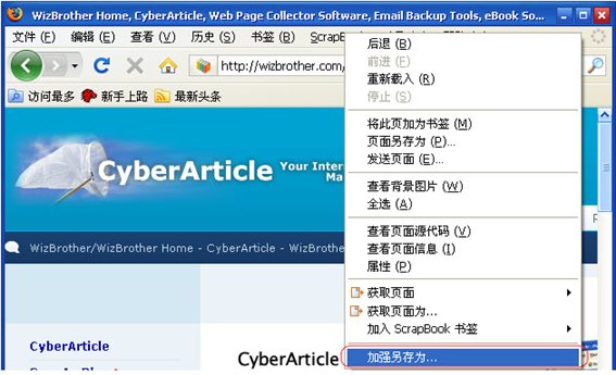網(wǎng)頁加強(qiáng)另存工具(SaveAs Plus) V1.3 官方安裝版圖1