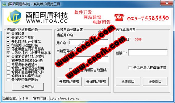 系統(tǒng)維護便捷工具 1.0 簡體中文綠色免費版圖1