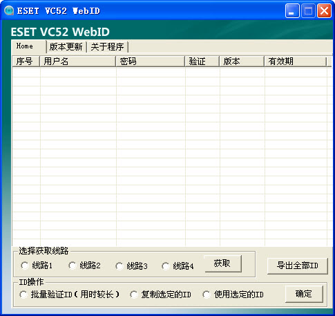 NOD32升級(jí)ID獲取工具(ESET vC52 WebID) v 2.1.2.0 綠色免費(fèi)版圖1