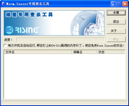 震蕩波Worm.Sasser病毒專殺工具 綠色免費(fèi)版圖1