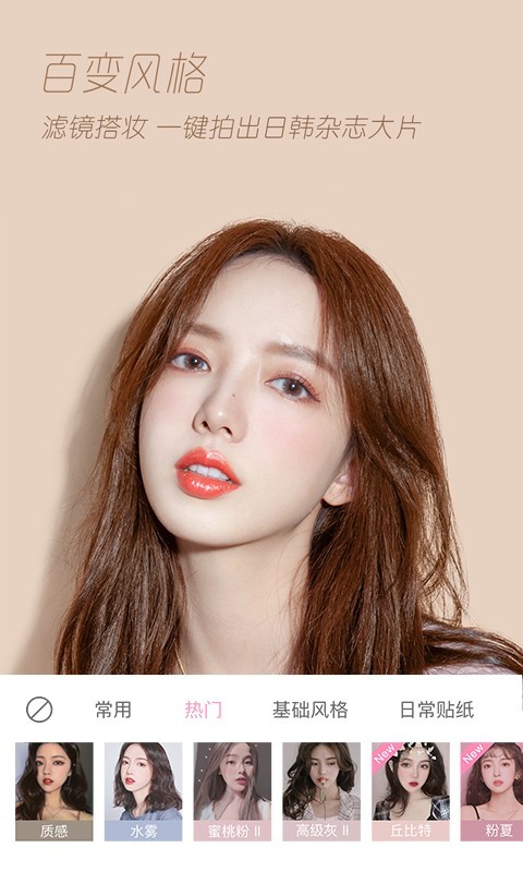 輕顏相機(jī) v3.2.2 安卓版圖3