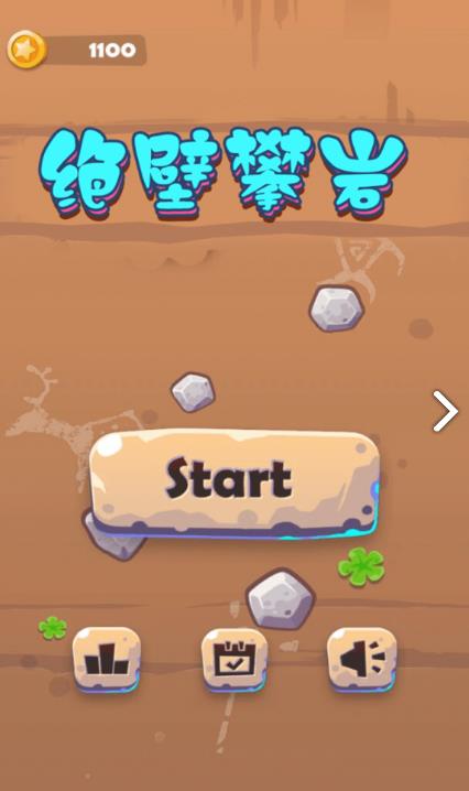 絕壁攀巖v1.0 免安裝版圖1