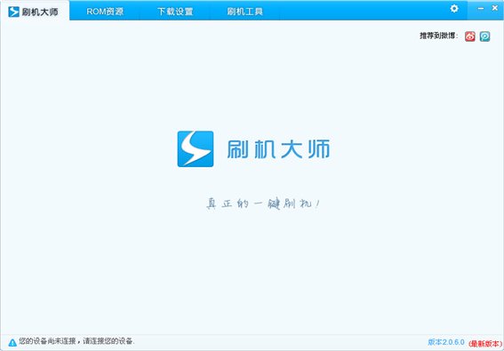 深度刷機大師下載 4.1.8.20455 官方版圖1