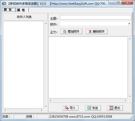 郵件發(fā)送器