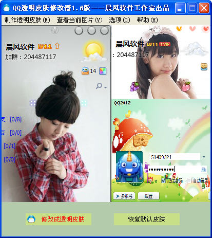 qq透明皮膚修改器