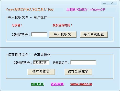 itunes授權(quán)導(dǎo)入導(dǎo)出工具 V1.1綠色免費(fèi)版圖1