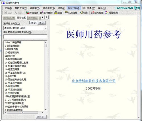 醫(yī)師用藥參考(DrugRefer) V1.2 綠色中文特別版圖1