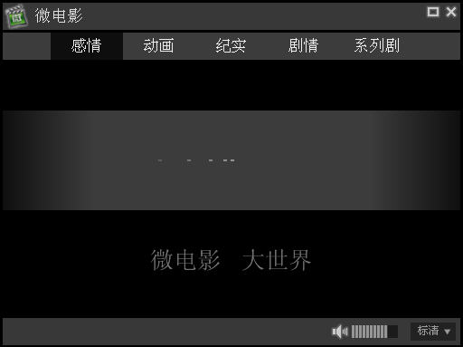微電影 v1.0 官方版圖1