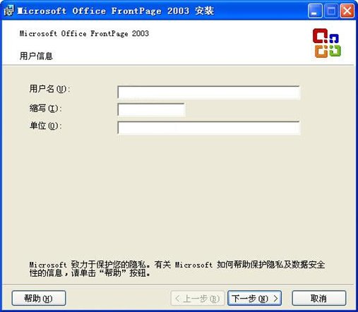 microsoft frontpage 2003 官方安裝版圖1