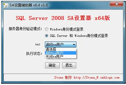 SQL Server 2008 SA設置輔助器 1.0 X64位綠色版圖1