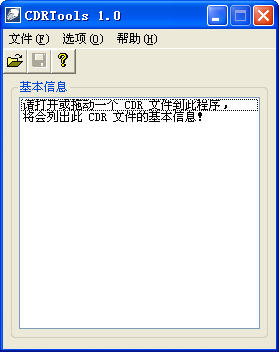 CDR版本查看器 v1.0 綠色免費(fèi)版圖1