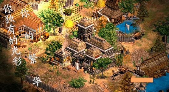 帝國時(shí)代2百年戰(zhàn)爭(zhēng) 戰(zhàn)役圖1