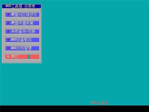 我的dos工具箱2012 05.09圖1