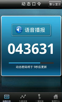 手機(jī)寶令 v7.5.1.0927 官方安卓版圖1