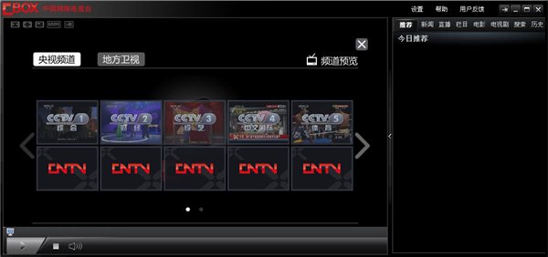 cntv cbox(中國(guó)網(wǎng)絡(luò)電視臺(tái))去廣告版 V3.0.2.3 綠色版圖1