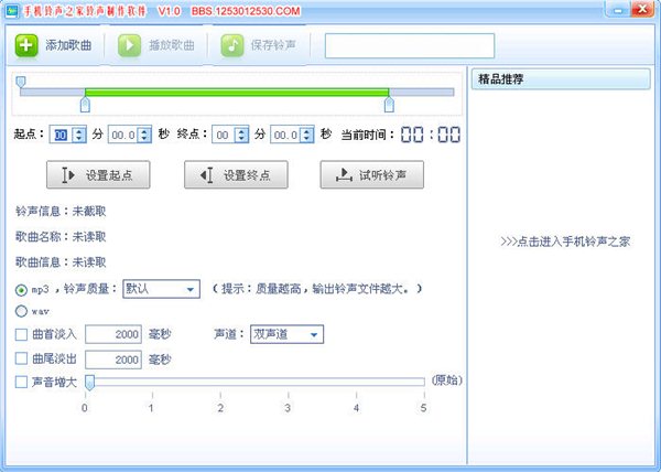 手機(jī)鈴聲之家鈴聲制作軟件 起點(diǎn)綠色版圖1