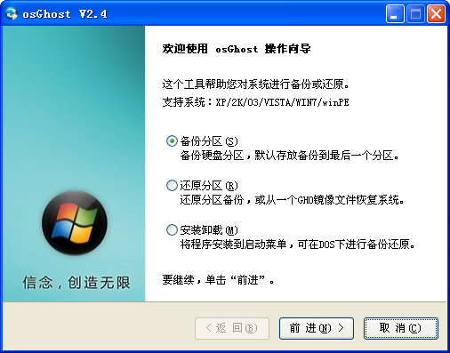osGhost磁盤備份 v3.6 簡(jiǎn)體中文綠色版圖1