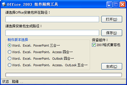 Office2003組件精簡(jiǎn)工具 1.0綠色版圖1