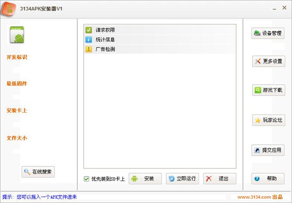 3134apk安裝器下載 V1.0 官方安版圖1