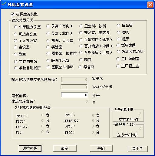 風(fēng)機(jī)盤管選型實(shí)用程序圖1